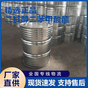   二甘醇二苯甲酸酯 增塑劑粘合劑 120-55-8 
