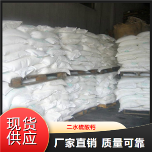 精選正品  二水硫酸鈣  建筑材料密封膠填充劑 10101-41-4