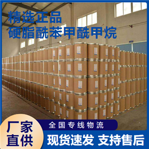  倉庫看貨 硬脂酰苯甲酰甲烷 穩(wěn)定劑塑料添加 58446-52-9 