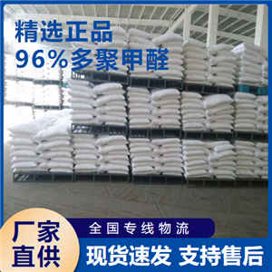   96%多聚甲醛 有機制造涂料 30525-89-4 