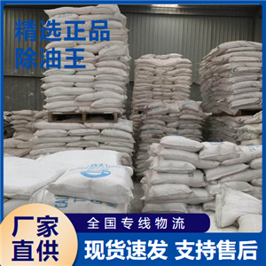  精選產(chǎn)品 除油王 金屬表面清洗電子設備清洗  