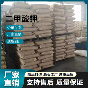  穩(wěn)定 二甲酸鉀 20642-05-1 飼料添加劑 穩(wěn)定