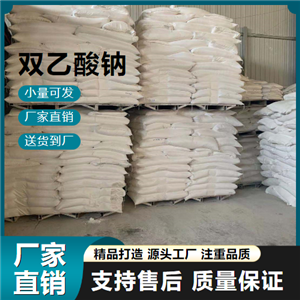 優(yōu)選 雙乙酸鈉 126-96-5 食品酸味劑 優(yōu)選