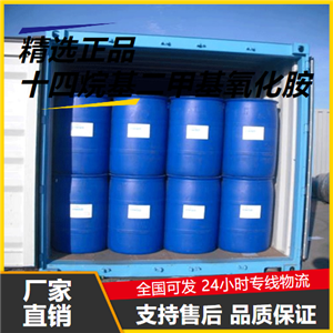   十四烷基二甲基氧化胺 3332-27-2 抗靜電劑 