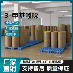  精選正品 3-甲基吲哚 83-34-1 香料、日化等 精選正品