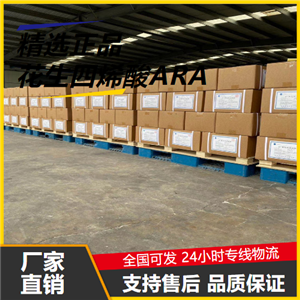   花生四烯酸ARA 506-32-1 營(yíng)養(yǎng)強(qiáng)化劑脂肪酸 