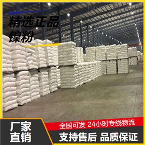   鎳粉 7440-02-0 特種焊條表面噴涂電池材料 