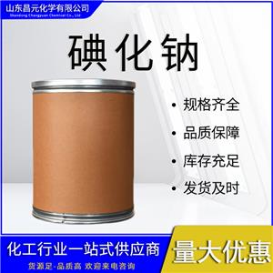  碘化鈉 含量99% 庫(kù)存充足 7681-82-5 分析試劑 規(guī)格齊全 桶裝 全國(guó)可發(fā)