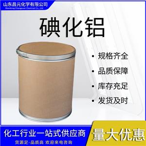  碘化鋁 7784-23-8 工業(yè)級(jí)  規(guī)格齊全 無色結(jié)晶 物流快