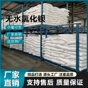  穩(wěn)定 氯化鋇 10361-37-2 金屬表面熱處理 穩(wěn)定