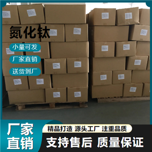   氮化鈦 25583-20-4 高溫結(jié)構(gòu)材料 