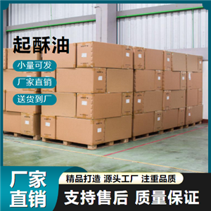  精選產(chǎn)品 起酥油  食品原料油脂用于糕點(diǎn) 精選產(chǎn)品