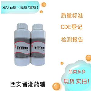 （藥用級）液狀石蠟，別名石蠟油，資質(zhì)齊全，有質(zhì)檢單，潤滑劑，有MSDS