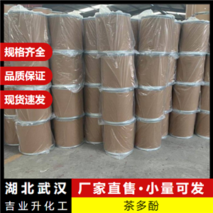  支持訂購(gòu) 茶多酚 84650-60-2 食品行業(yè)抗氧劑食品保鮮劑 