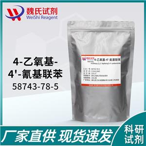 4-乙氧基-4'-氰基聯(lián)苯—58743-78-5