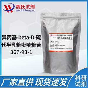 異丙基-beta-D-硫代半乳糖吡喃糖苷-367-93-1