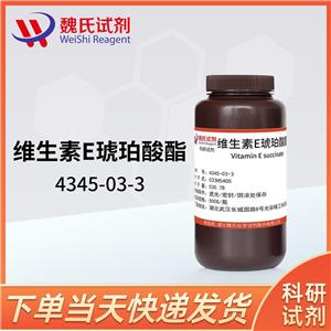 維生素E琥珀酸酯-4345-03-3