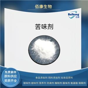 苦味劑    食品級     營養(yǎng)劑