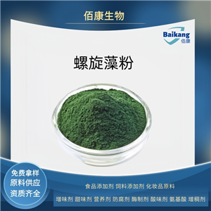 螺旋藻粉  食品級    佰康   營養(yǎng)劑