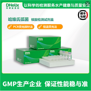 哈維氏菌核酸檢測試劑盒（帶內(nèi)參，PCR-熒光探針法）