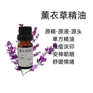 薰衣草精油，庫(kù)存充足，一瓶可發(fā)