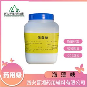 海藻糖二水合物，研發(fā)，500g/瓶，資質(zhì)齊全，符合藥典四部