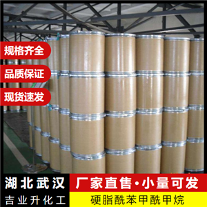  含量合格 硬脂酰苯甲酰甲烷 58446-52-9 穩(wěn)定劑塑料添加 