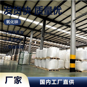   氧化鋅 1314-13-2 粘合劑阻燃劑吸收  檢測報告
