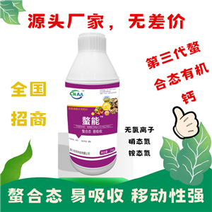 氨基酸螯合鈣液 螯能葉面 補鈣同時補充氨基酸 農(nóng)用氨基酸