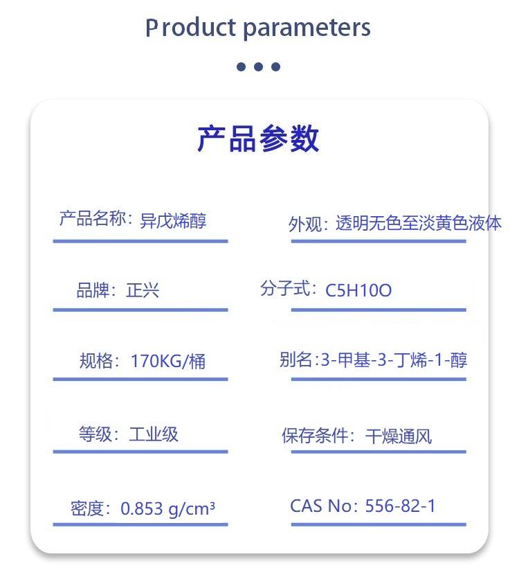 異戊烯醇.jpg 異戊烯醇.jpg