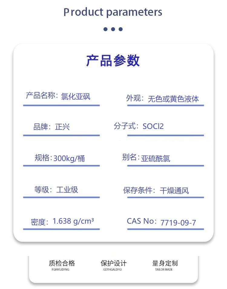 氯化亞砜.jpg 氯化亞砜.jpg