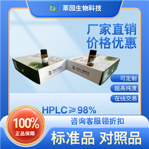 塞地林；75775-36-9;自制中藥標(biāo)準(zhǔn)品對(duì)照品;科研實(shí)驗(yàn);HPLC≥98%