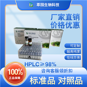 單寧酸；13060-14-5；自制中藥標(biāo)準(zhǔn)品對(duì)照品;;科研實(shí)驗(yàn);HPLC≥98%