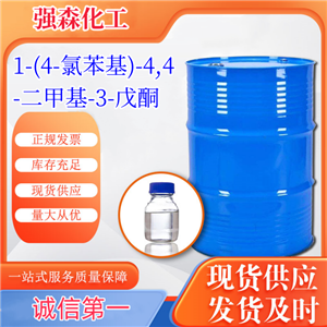高品質(zhì)1-(4-氯苯基)-4,4-二甲基-3-戊酮出售