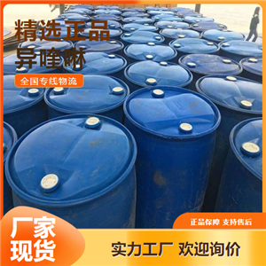 客戶至上  異喹啉 制橡膠硫硫化促進(jìn)劑試劑 119-65-3 客戶至上