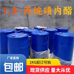 1,3-丙烷磺內(nèi)酯