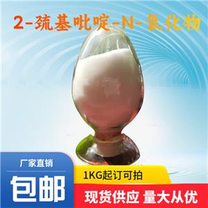 2-巰基吡啶-N-氧化物
