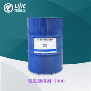 氟化液 7300冷清洗劑抗指紋圖層溶劑液冷強潤濕性化學(xué)性穩(wěn)定性好化液