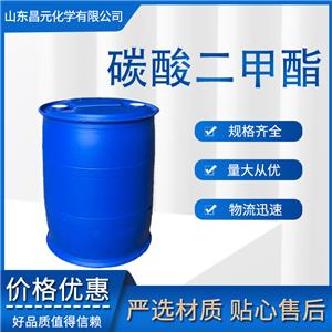 碳酸二甲酯 桶裝液體 616-38-6 質(zhì)量好 庫(kù)存充足 國(guó)標(biāo) 工業(yè)級(jí) 含量99%
