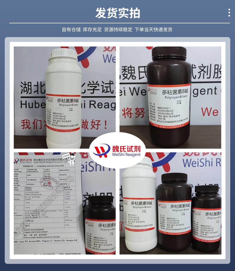 多粘菌素B堿——1404-26-8發(fā)貨實(shí)拍.jpg