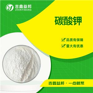 碳酸鉀，584-08-7，保濕劑