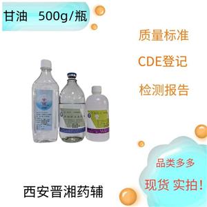 甘油 又名丙三醇，資質(zhì)齊全，申報無憂，符合CP