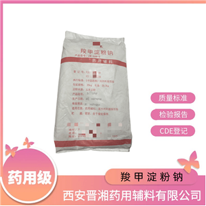 羧甲淀粉鈉（藥用輔料）,25kg，資質(zhì)齊全，崩解劑和填充劑