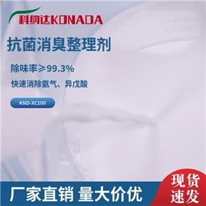 廠家直銷 抗菌消臭劑，面料抗菌整理劑，消臭劑，抗菌助劑 高濃縮
