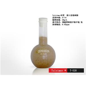 廢水三價(jià)鉻深度治理，除三價(jià)鉻樹(shù)脂T-52H