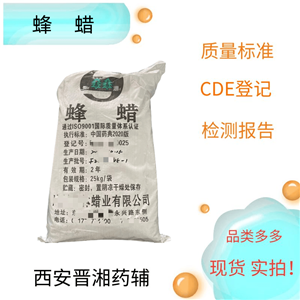 蜂蠟，備案登記A，有質(zhì)檢單