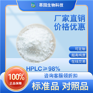氧雜蒽酮I，35349-68-9， 萃園自制中藥標(biāo)準(zhǔn)品對照品; ;實(shí)驗(yàn)科研級;≥98%以上;