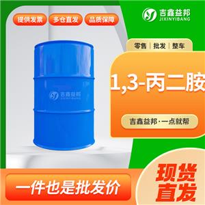 1,3-丙二胺，109-76-2，有機(jī)合成中間體