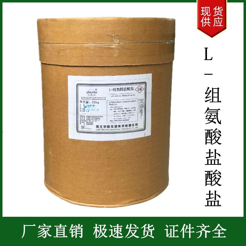 L-組氨酸鹽酸鹽.jpg L-組氨酸鹽酸鹽.jpg
