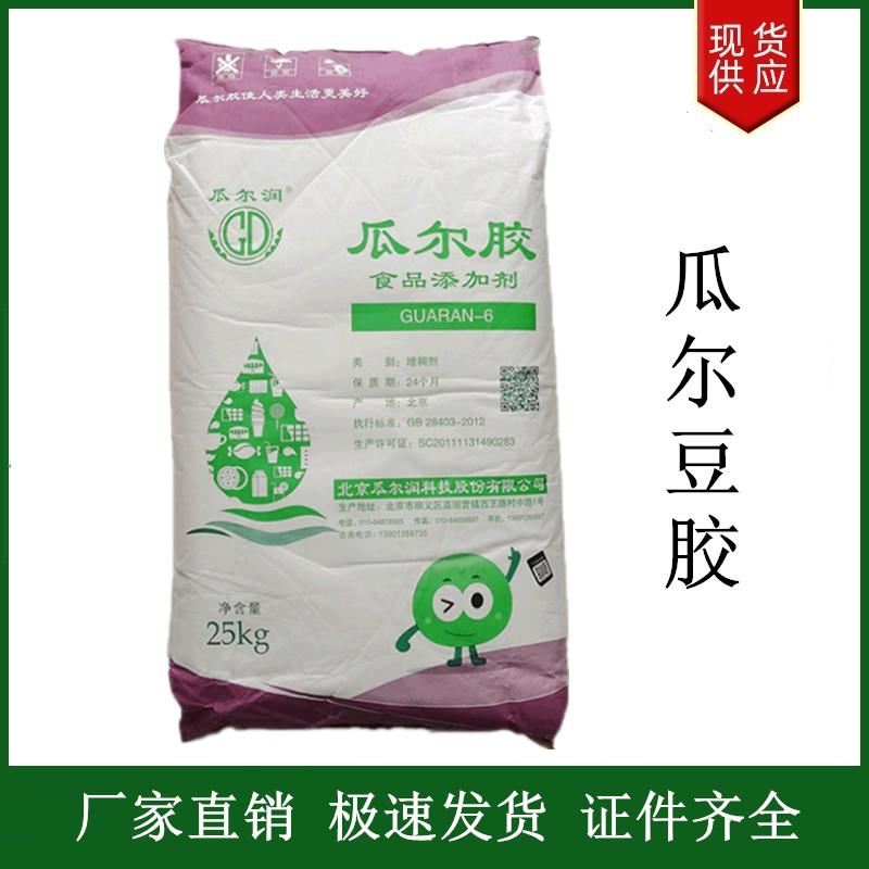 瓜爾豆膠瓜爾潤.jpg 瓜爾豆膠瓜爾潤.jpg